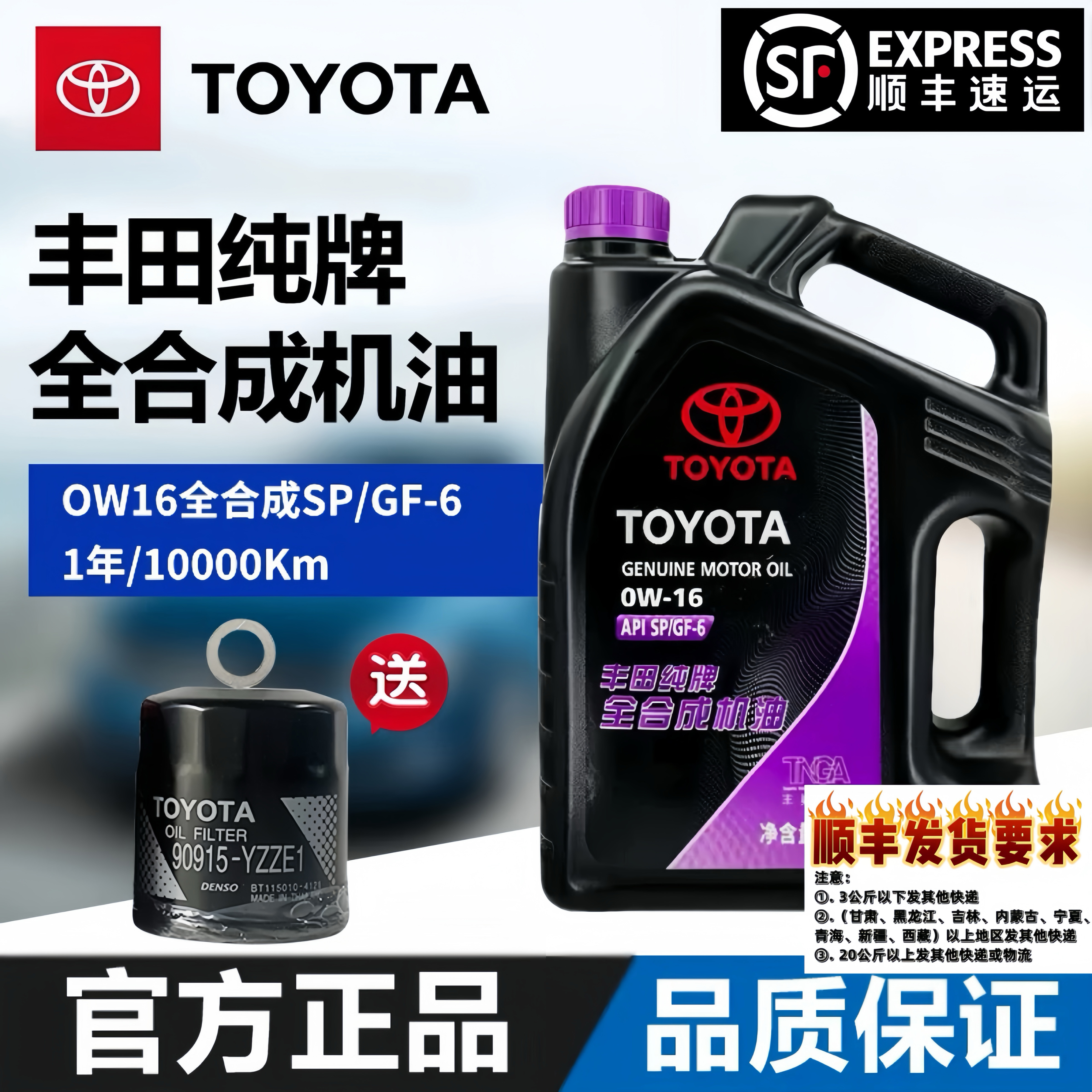 豐田純牌全合成4L汽機油0W16SP