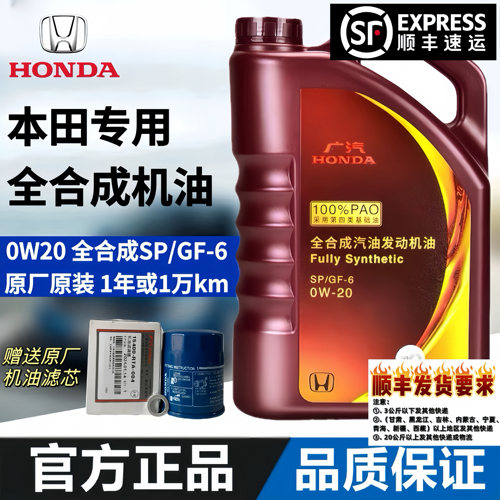 广汽本田紫桶4L0W20全合成SP机油