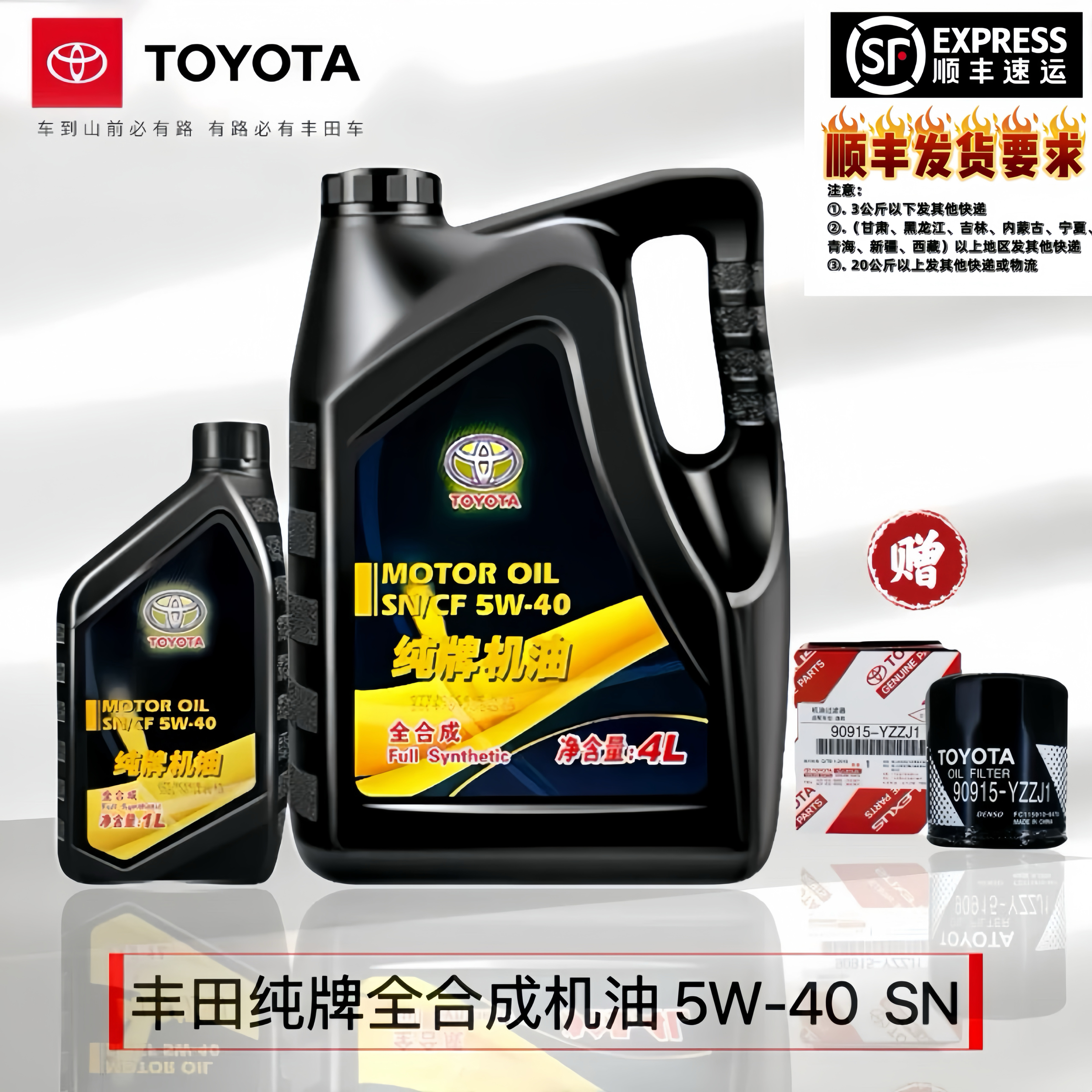 丰田纯牌4L汽机油SN全合成0W20