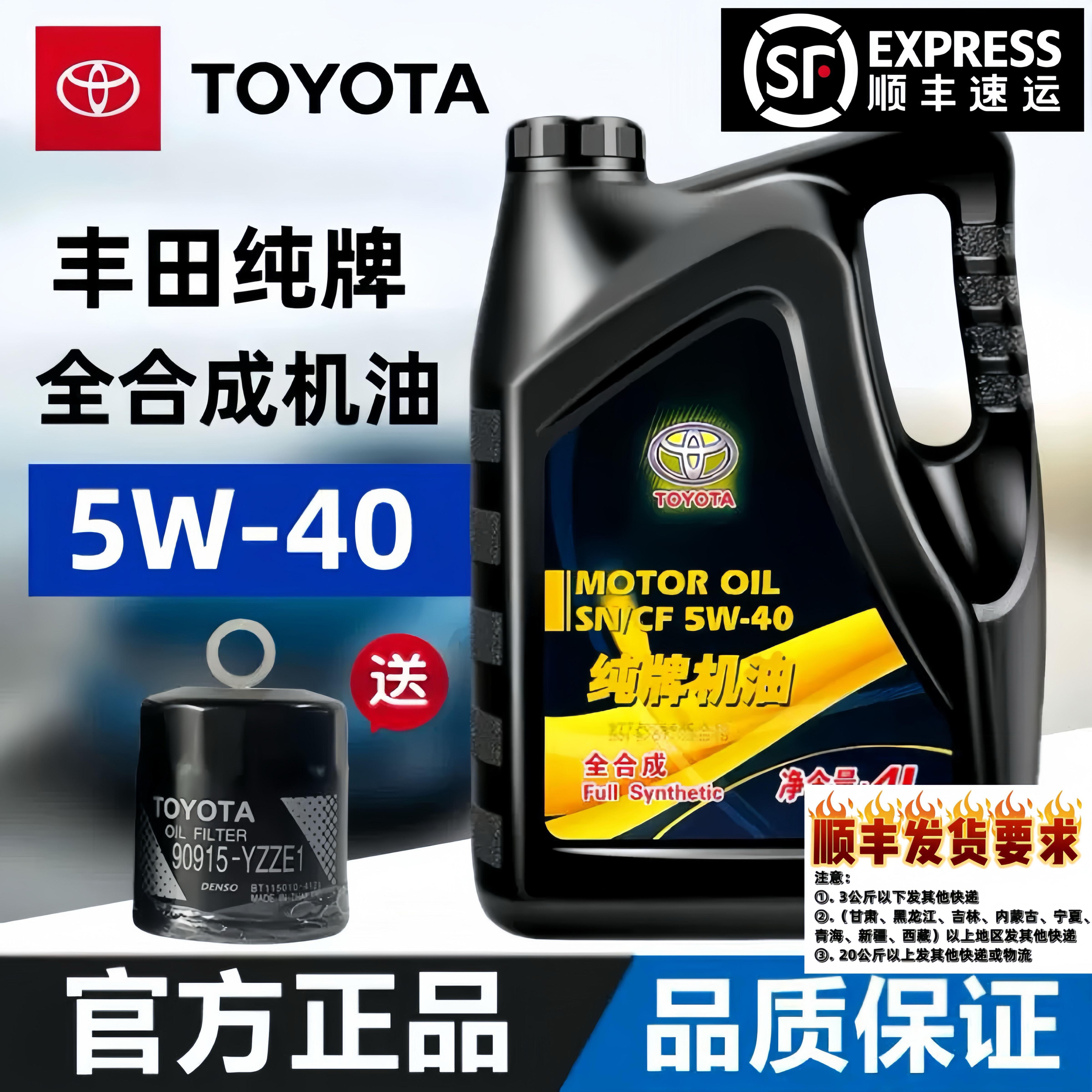 豐田純牌4升汽機油SN5W40原廠