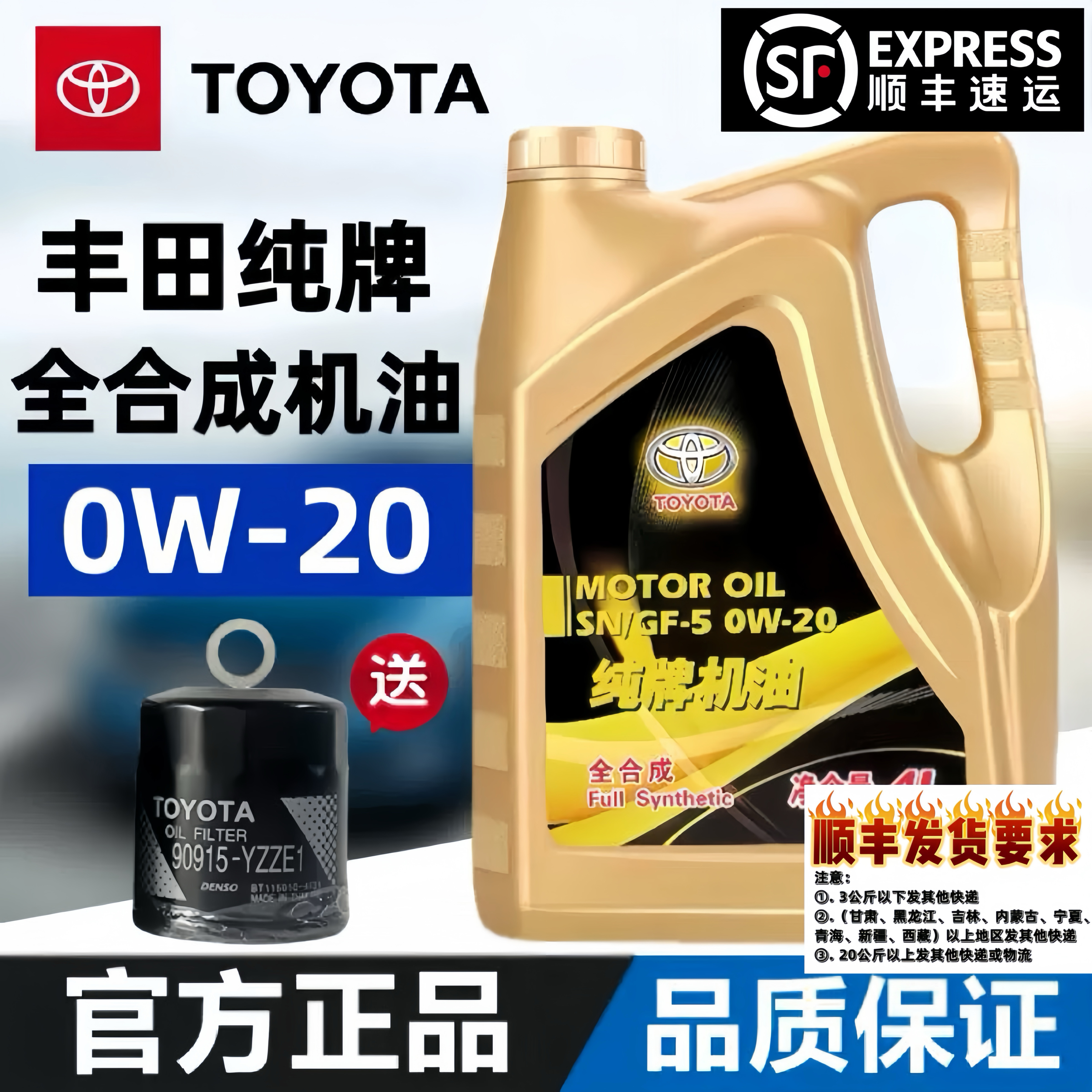 丰田纯牌4升汽机油SN0W20原厂