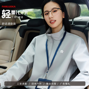 工作服外套薄款立领夹克定制4S店员团体工装风衣冲锋印字logo