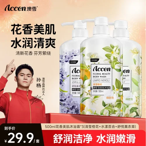 澳雪花香美肌沐浴露500ml*3-ZB