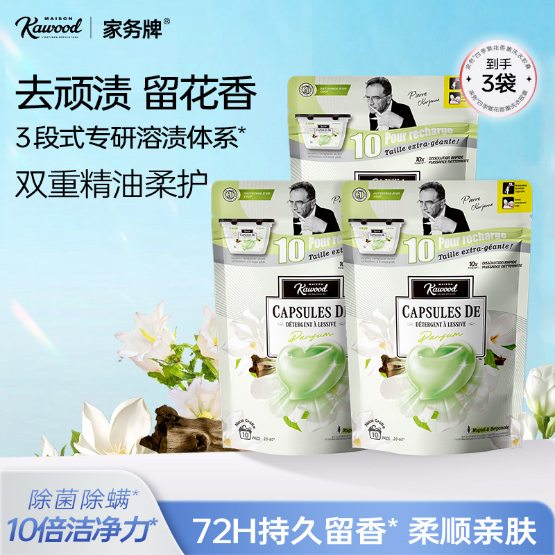 家务牌洗衣胶囊除螨除菌留香