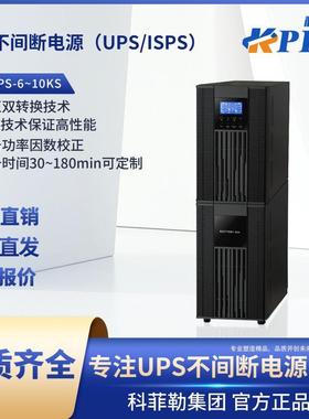 交流不间断电源(UPS/ISPS)C6K-10K在线式UPS网络通讯机房稳压电源