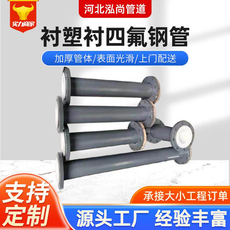 厂家直供衬塑钢管碳钢衬四氟管道衬塑化工用耐酸碱连接衬塑钢管