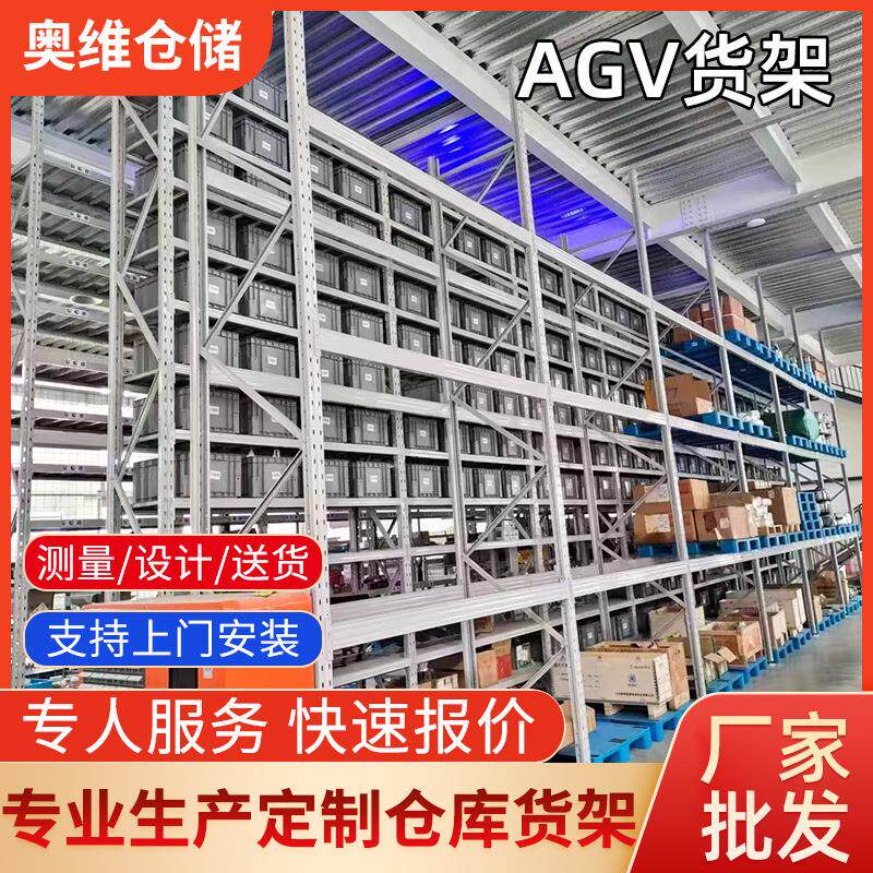仓库智能料箱CTU货架高位立体AGV料箱货架自动化无人搬运仓储货架