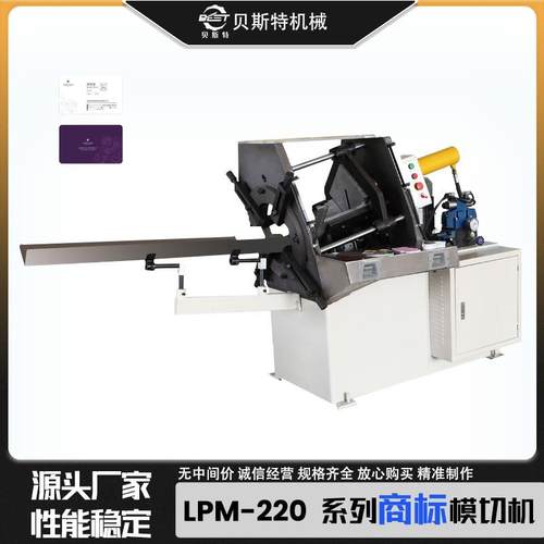 厂家供应LPM-220全自动商标模切机宣传册一次性成型模切机批