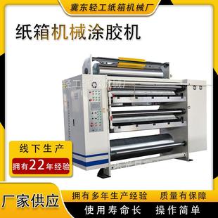 厂家供应涂胶机二次涂胶纸箱机械涂胶机