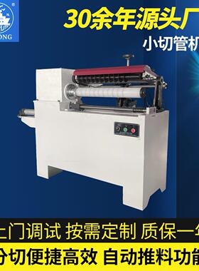 YL-302切管机纸管切割机适用于分切胶带纸管动力效果好噪音低静音