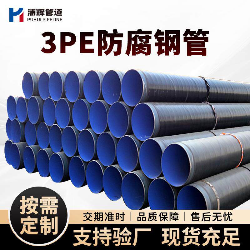 厂家现货加强级3pe防腐钢管L360三层pe防腐钢管三层聚乙烯防腐管
