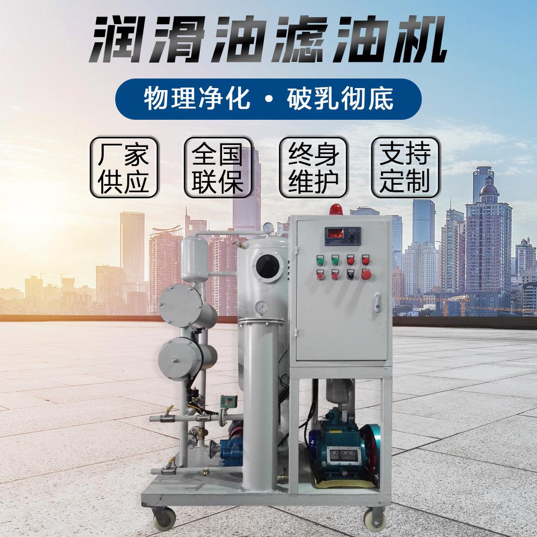 TYA-YC润滑油真空滤油机润滑机油过滤系统润滑油过滤装置厂家直供