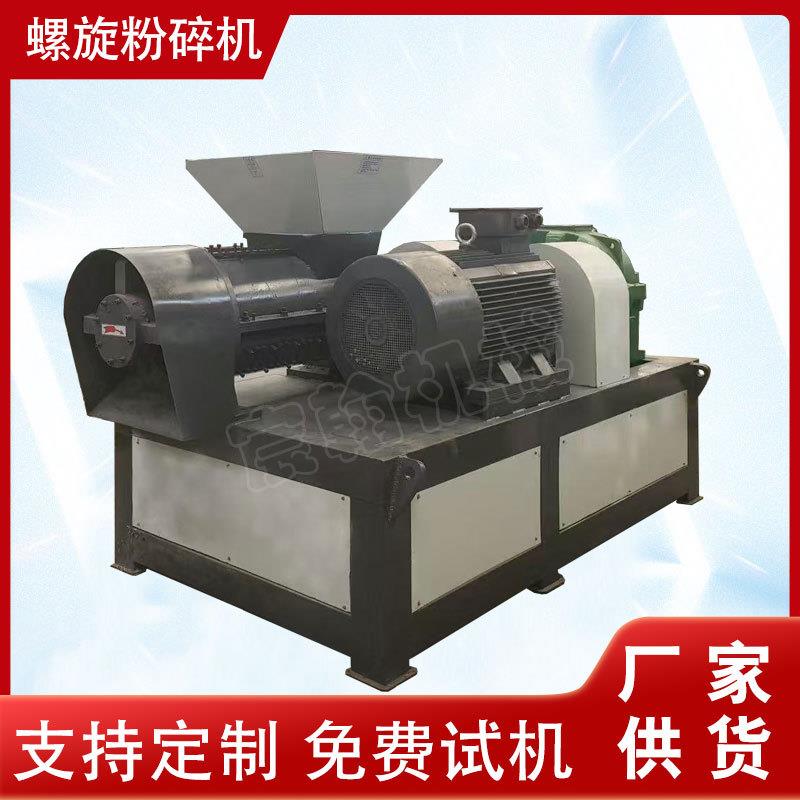 汽车脚垫螺旋粉碎机天然橡胶细碎机纤维羊毛毡橡胶管道粉碎机
