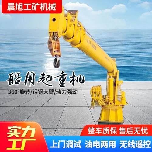码头固定旋转伸缩臂随船起重机液压船吊港口卸货甲板小型起重吊机