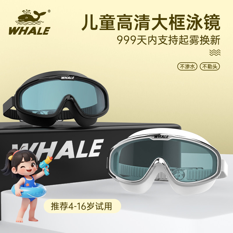 鲸鱼S13大框儿童泳镜999天起雾换新防雾高清游泳眼镜大框游泳镜
