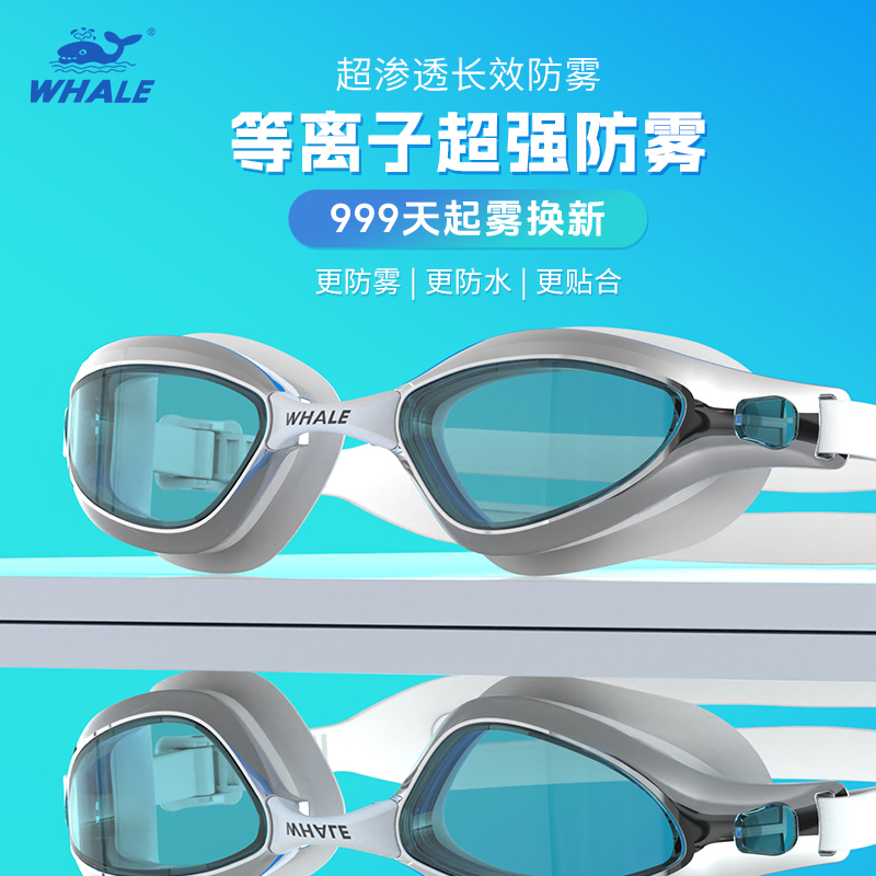 鲸鱼S10泳镜超渗透1888起雾换新