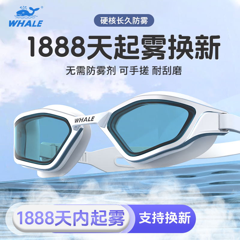 鲸鱼S11泳镜高清防水男女款等离子游泳眼镜2025新款1888起雾换新