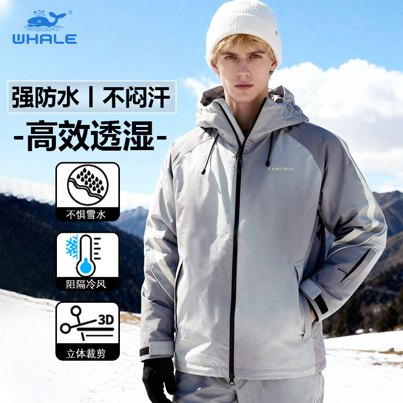 鲸鱼WHALE冲锋衣男防水防汗