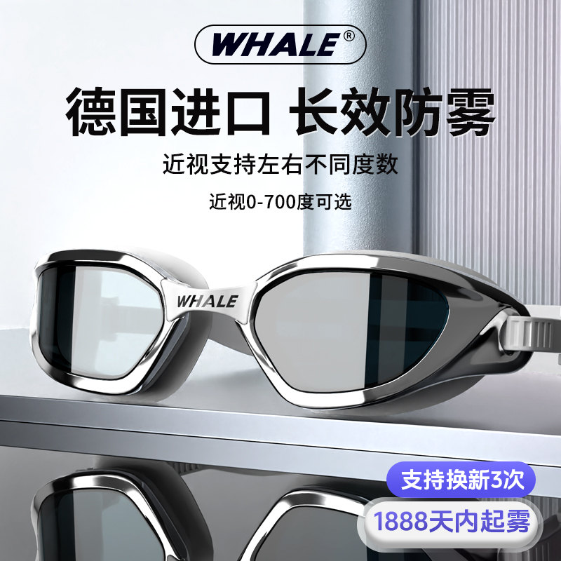 【鲸鱼S1男士泳镜1888起雾换新】