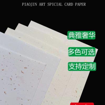 飘金银卡纸250g克a4金点荷兰白卡本白艺术纸张名片特种纸手工全开