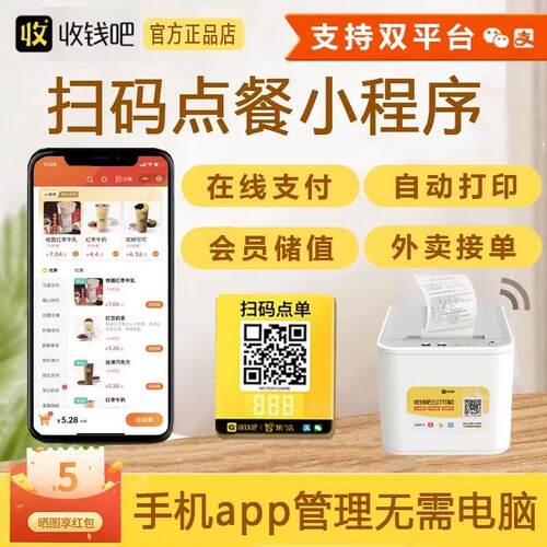 收钱吧扫码点单小程序外卖接单机