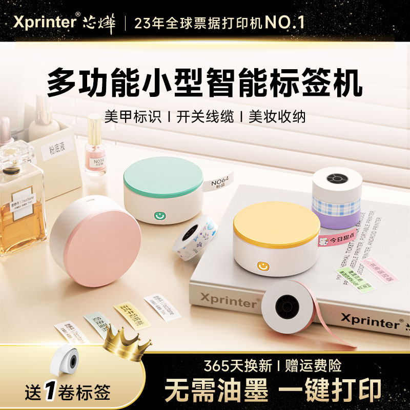 芯烨HP3家用标签打印机迷你手持便携式蓝牙小型热敏打印机打价格姓名贴纸透明彩色防水便签不干胶智能标签机