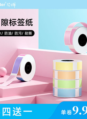 芯烨HP3HP4间隙不干胶标签打印机四防热转印热敏标签打印纸超市商品开关钥匙彩色贴纸防水防油姓名贴透明三防