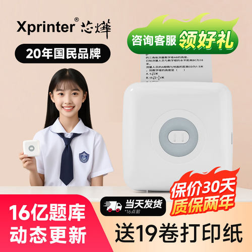 芯烨小初高中学生专用错题打印机