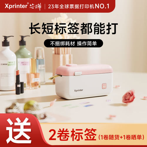芯烨HP4双规格家用智能标签机
