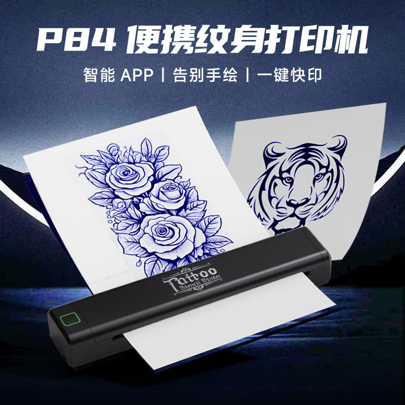 芯烨P84超清A4纹身转印机无墨