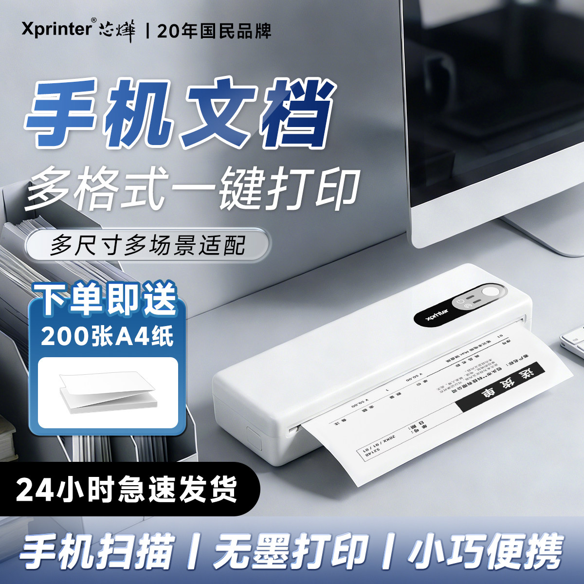 芯烨M1家用办公多功能便携式小型打印机A4A5B5多尺寸商用出差旅合同迷你证件扫描拍照学生试卷错题整理神器