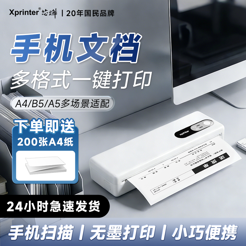 芯烨M1家用办公多功能便携式小型打印机A4A5B5多尺寸商用出差旅合同迷你证件扫描拍照学生试卷错题整理神器
