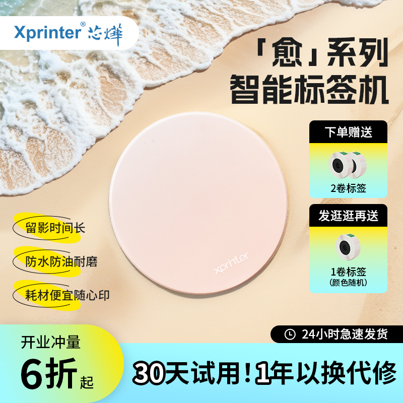 芯烨HP3家用标签打印机迷你手持便携式蓝牙小型热敏打印机打价格