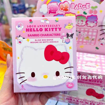 MINISO名创优品三丽鸥HelloKitty50周年盲盒徽章可爱凯蒂猫小胸针