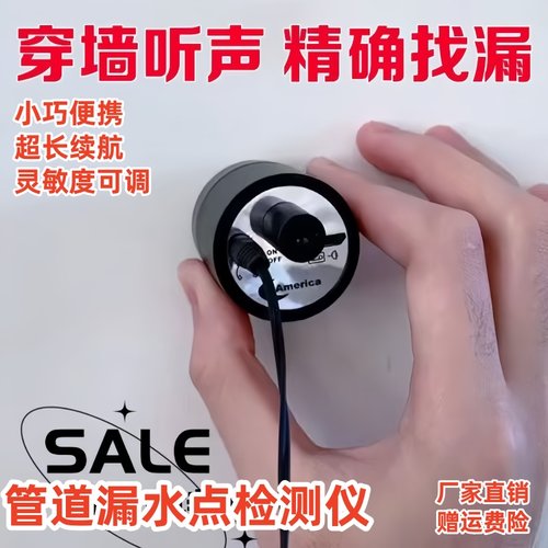 听声器墙壁高精密拾音测漏听音器