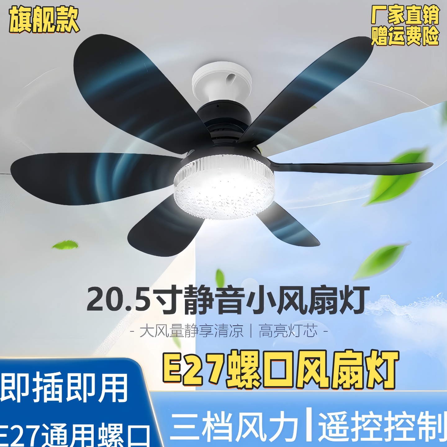 客厅饭厅厨房饭店调速大风力吊扇灯吊灯E27螺口卧室调光调色照明