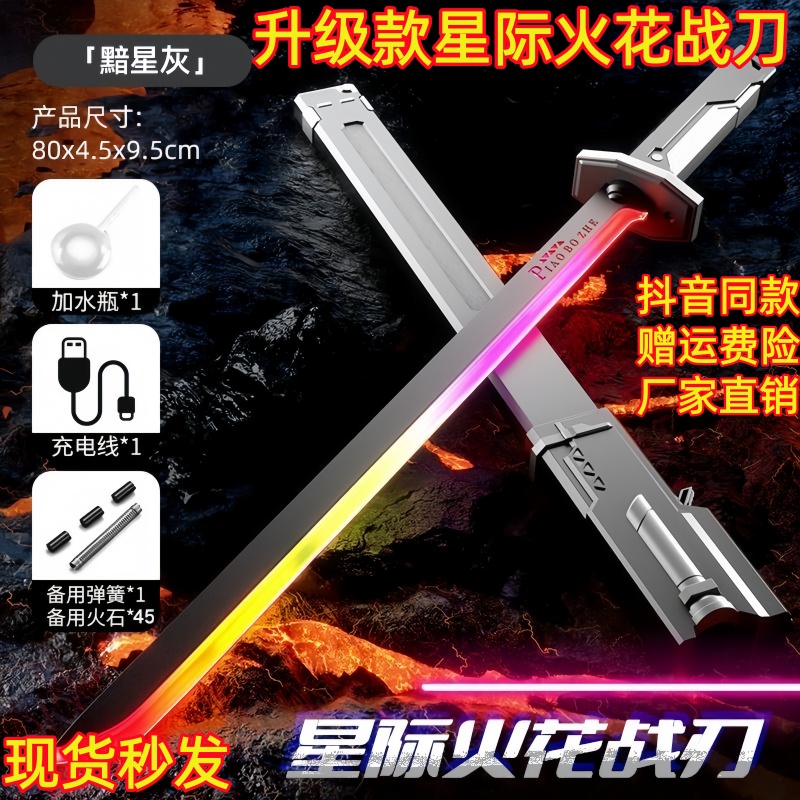 星际火花战刃七彩流光灯光剑儿童