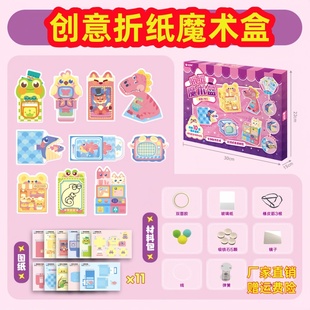 安静书女孩6 儿童立体折纸魔术盒益智玩具手工制作diy材料2025新款