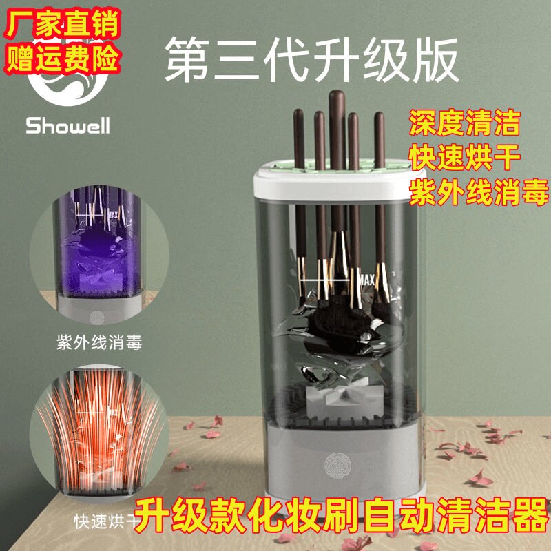 化妆刷清洗器2024新款懒人电动清洁刷粉扑自动洗刷器粉饼清洗神器