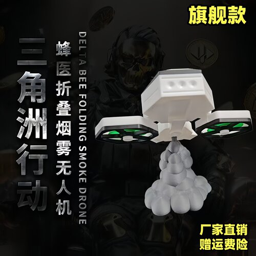 无人机三角洲行动游戏周边3d打印