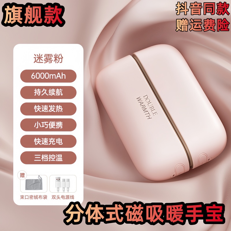充电磁吸分体式暖手宝双手同时暖