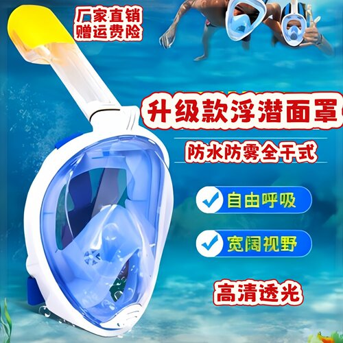 潜水镜可呼吸面罩三宝全干式管全