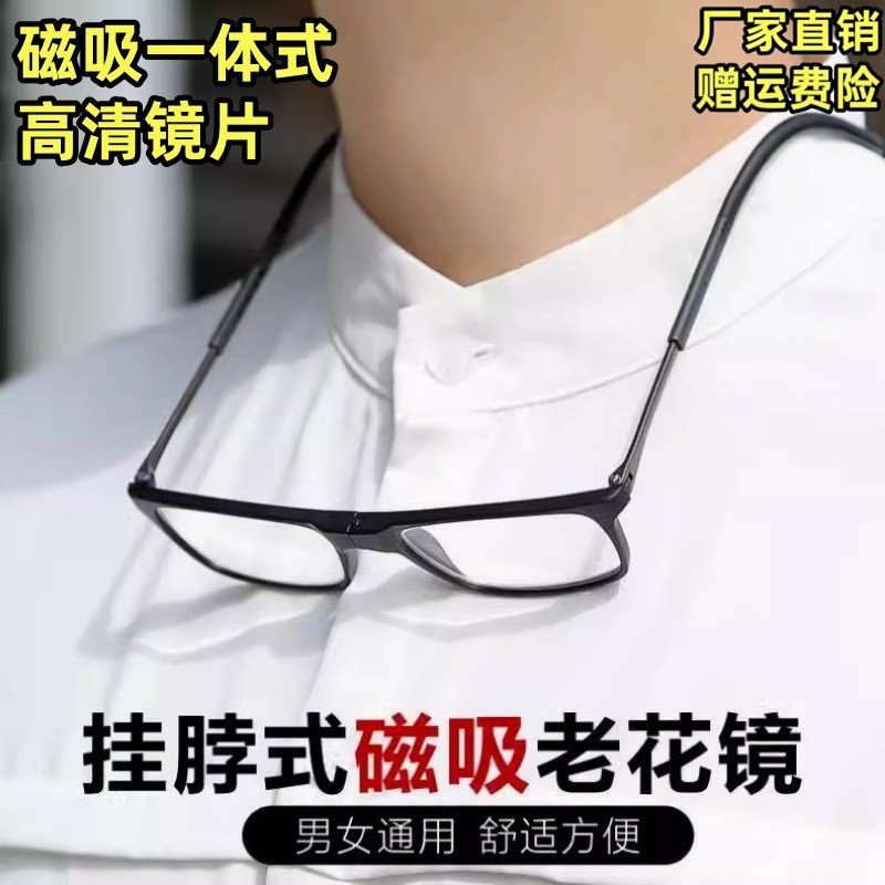 【高端老花镜】磁吸一体式男女同