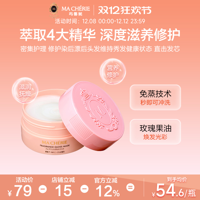 日本玛馨妮花语蜜润发膜改善毛躁干枯受损修护头发旗舰店资生堂