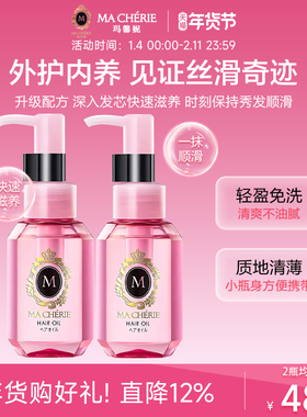 日本原装进口玛馨妮护发精油*2瓶清润焕亮顺亮抚躁发油官方旗舰店