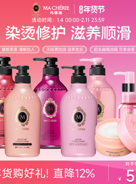 日本玛馨妮洗发水护发素沐浴露洗护发膜控油清洁修护官方旗舰店