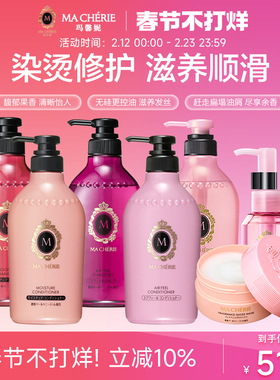 日本玛馨妮洗发水护发素沐浴露洗护发膜控油清洁修护官方旗舰店