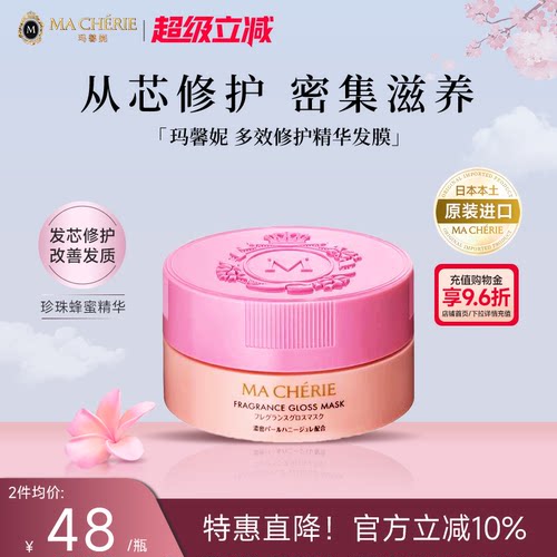 日本玛馨妮花语蜜润发膜改善毛躁干枯受损修护头发旗舰店资生堂