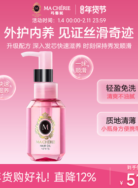 日本进口Machieri玛馨妮发油清润焕亮护发精油顺亮抚躁官方旗舰店