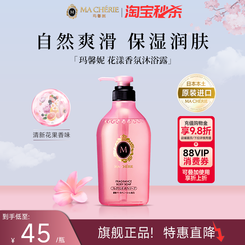 日本进口玛馨妮花漾香氛沐浴露450ml沐浴乳沐浴液旗舰店资生堂